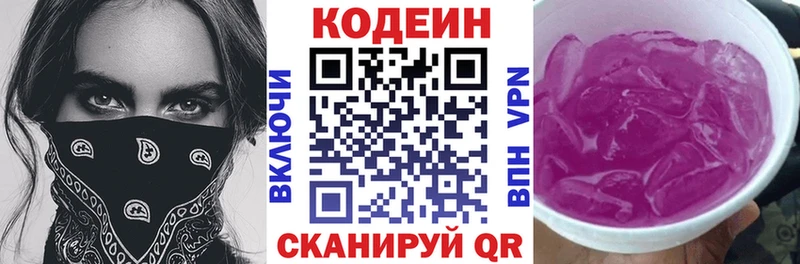 Кодеин напиток Lean (лин)  даркнет сайт  Белоярский 